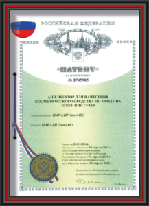 Russian Patent for Non Invasive and Magnetic Needles for Magnetic Tattoo Removal Treatment